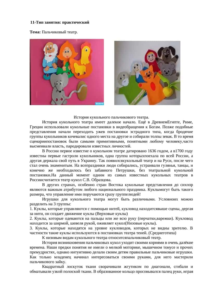 Пальчиковый театр 1