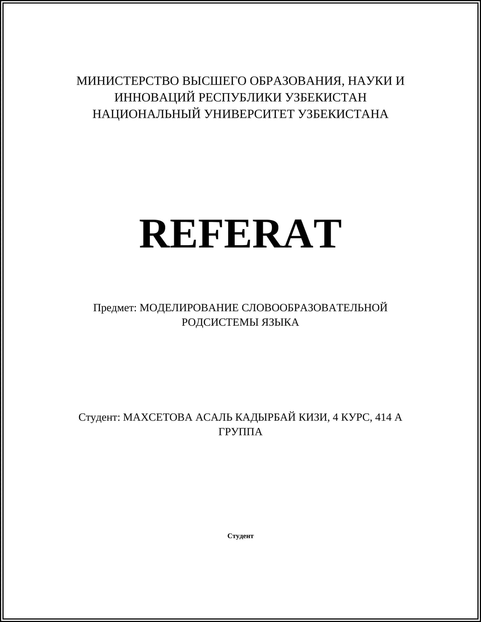 Моделирование словообразовательной родсистемы языка 1