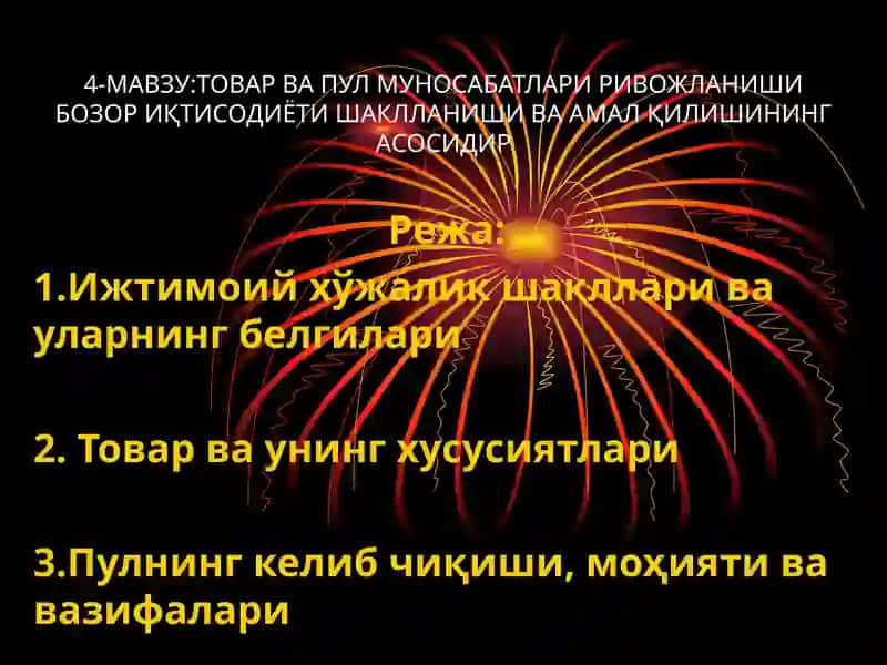 Ижтимоий ҳўжалик шакллари ва уларнинг белгилари