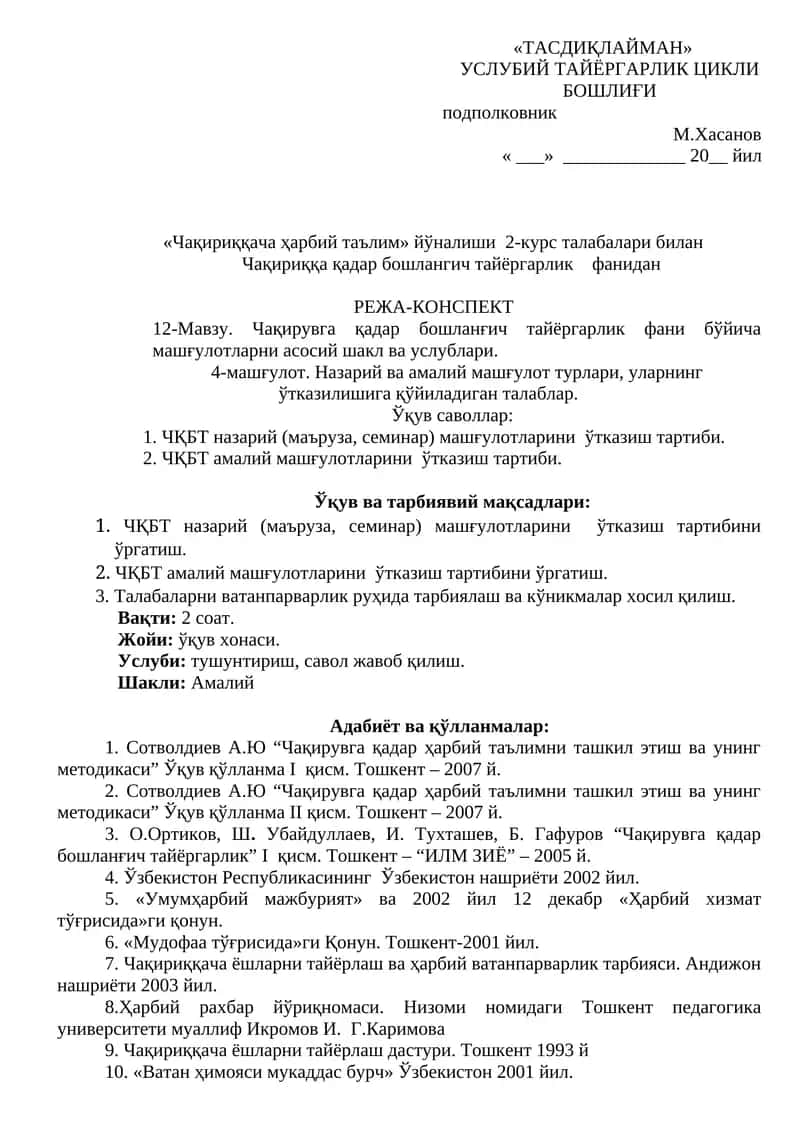 Чақириқка қадар бошланғич тайёргарлик фани 1