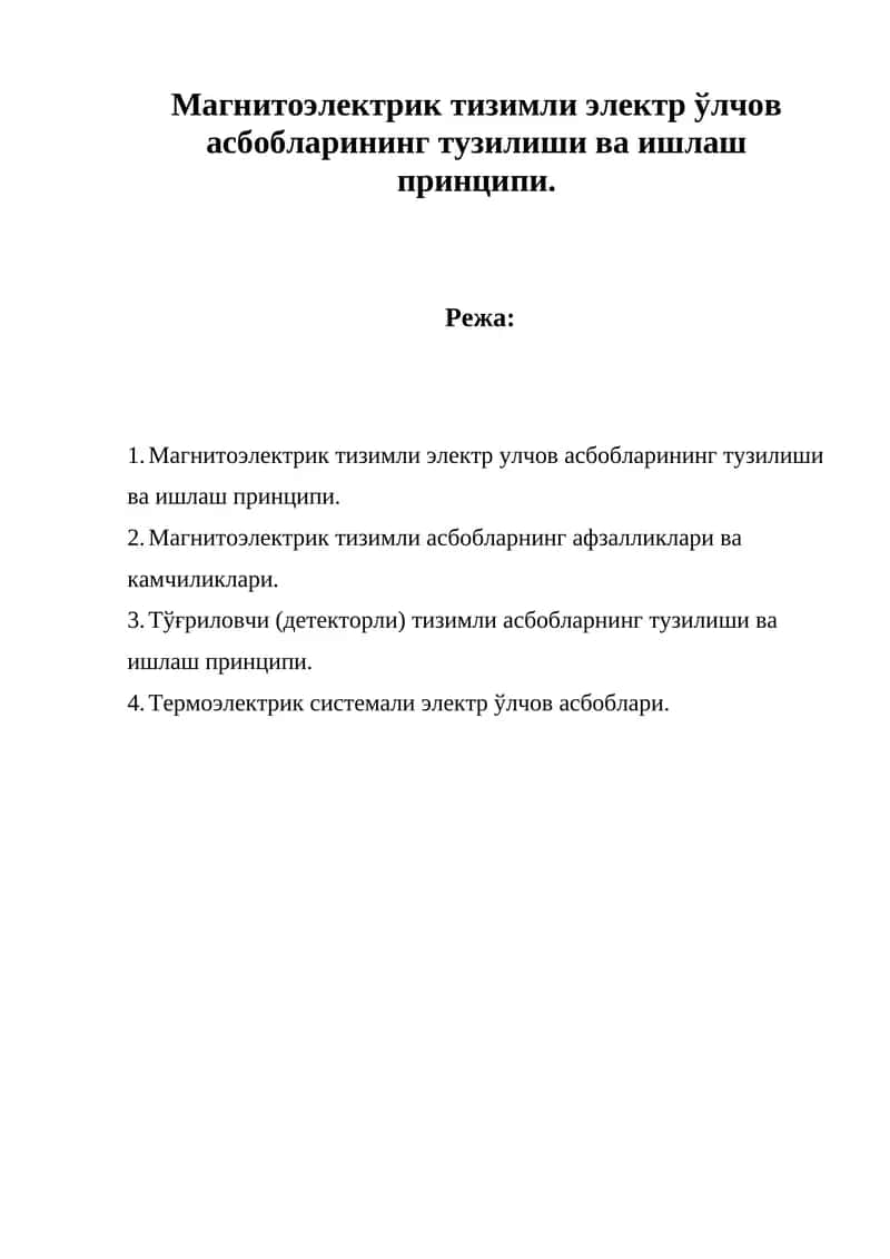 Магнитоэлектрик тизимли электр ўлчов асбобларининг тузилиши ва ишлаш принципи 1