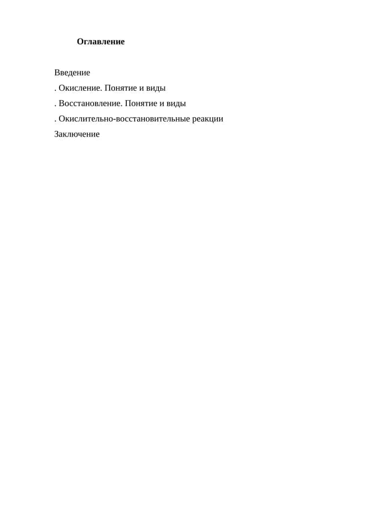Окислительно-восстановительные реакции. 1