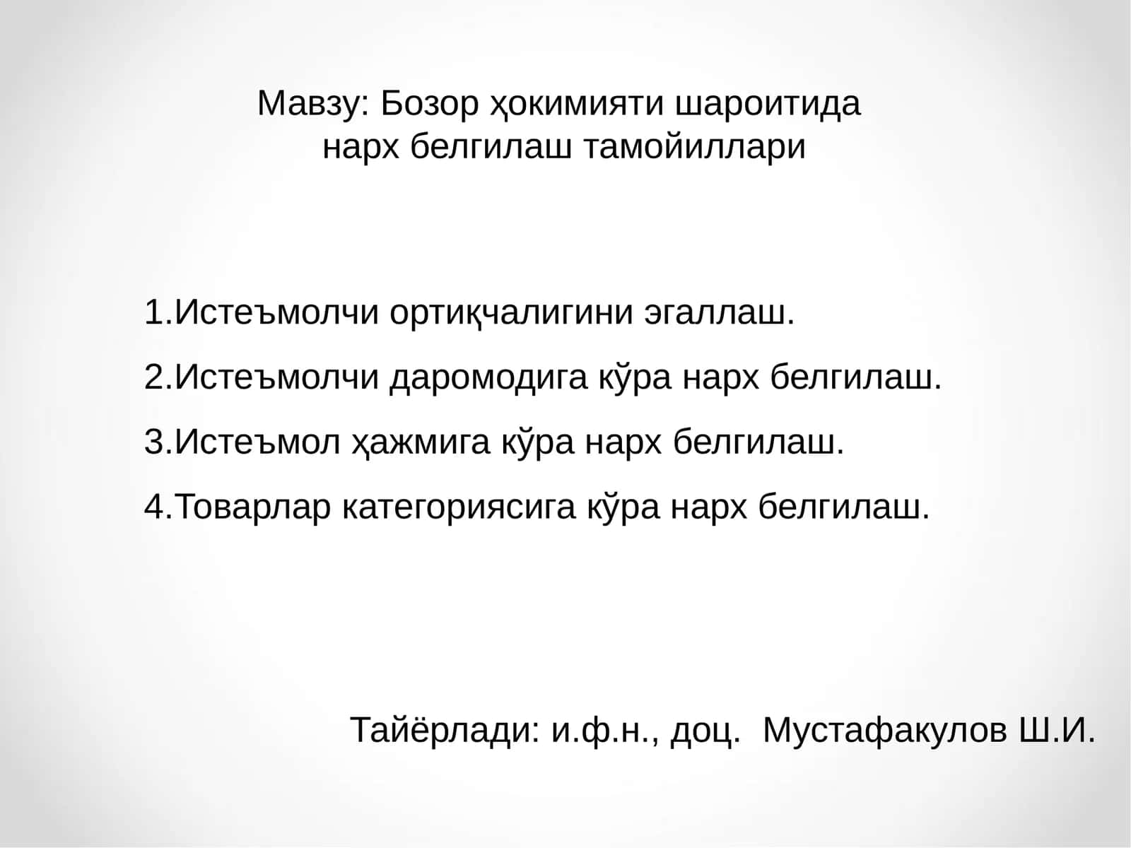 Бозор ҳокимияти шароитида нарх белгилаш тамойиллари 1