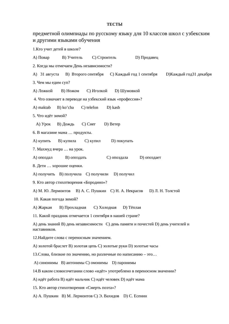 Тесты предметной олимпиады по русскому языку для 10 классов 1