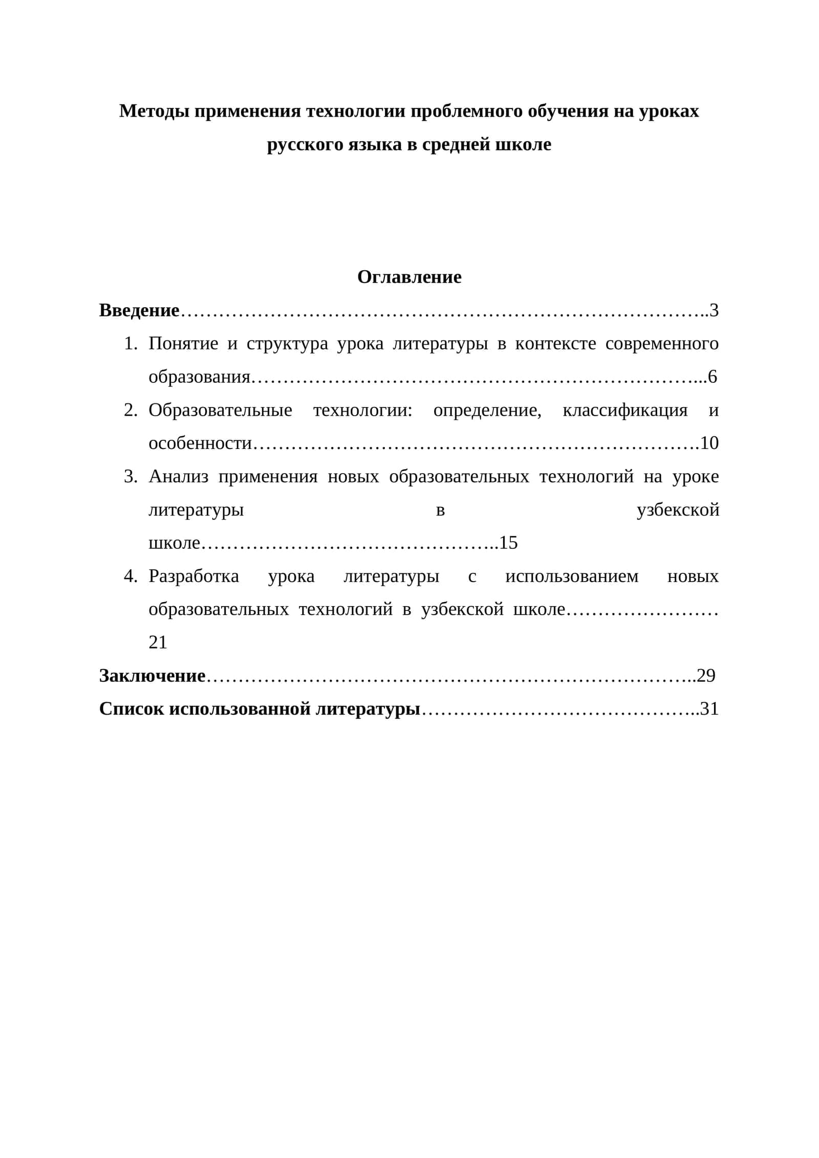 Методы применения технологии проблемного обучения на уроках русского языка в средней школе 1