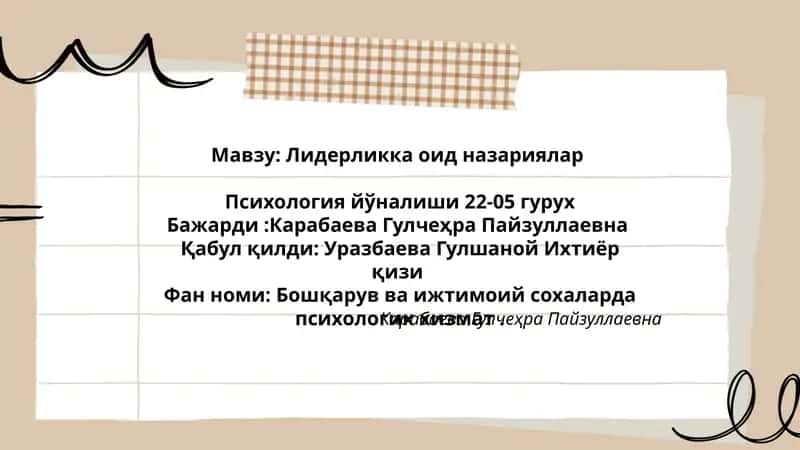 Лидерликка оид назариялар 1