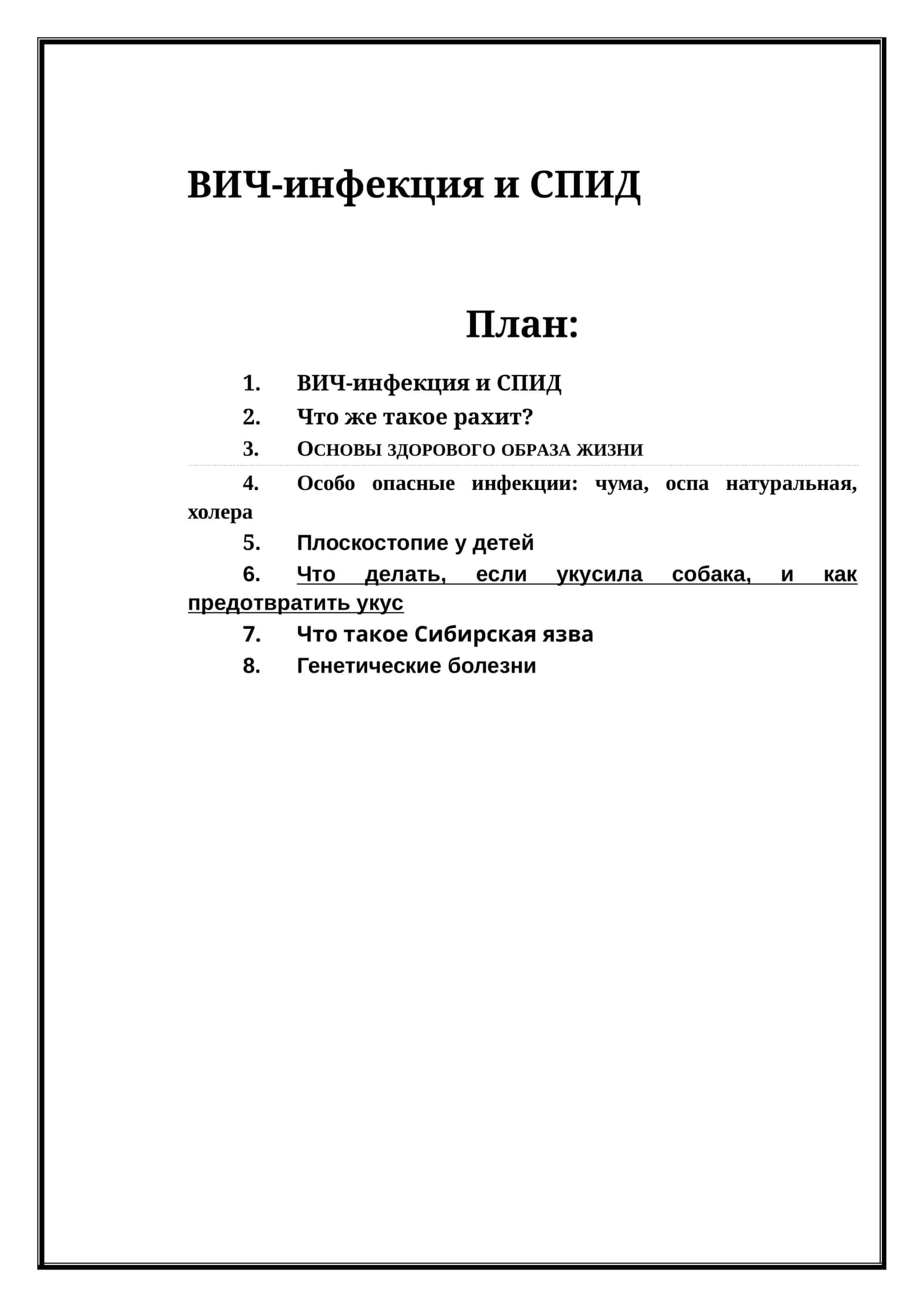 ВИЧ-инфекция и СПИД 1