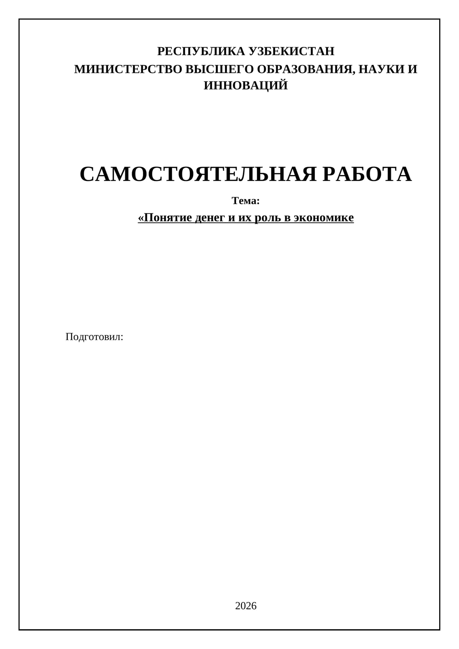 Функции денег в экономике 1