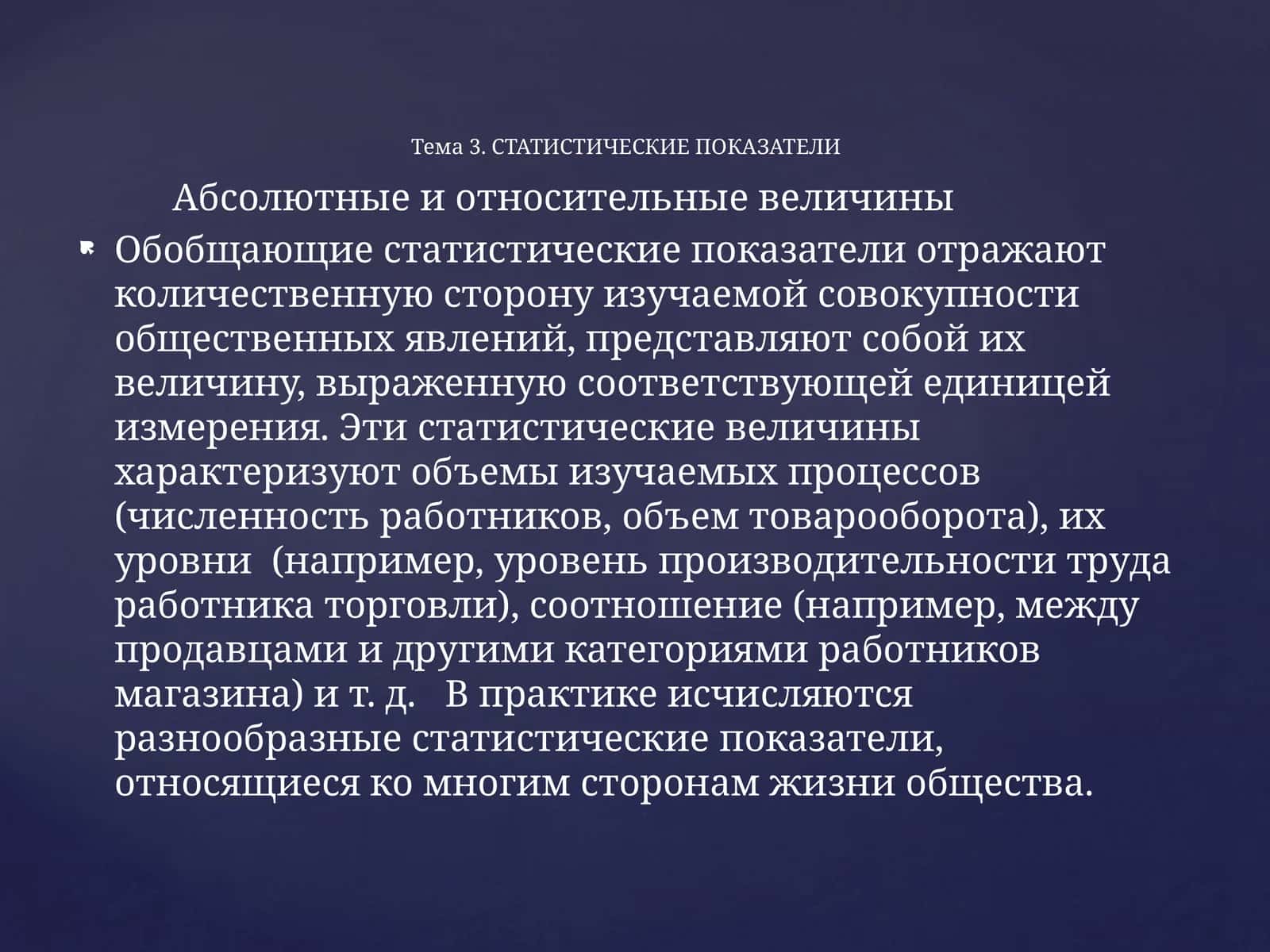 Абсолютные и относительные величины 1