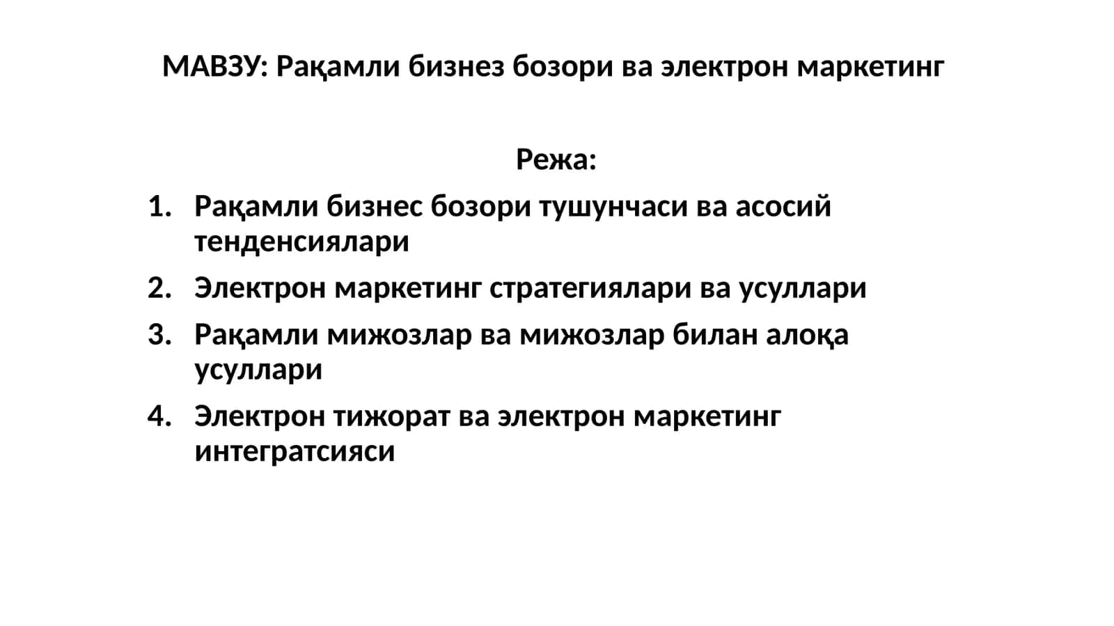 Рақамли бизнес бозори ва электрон маркетинг 1