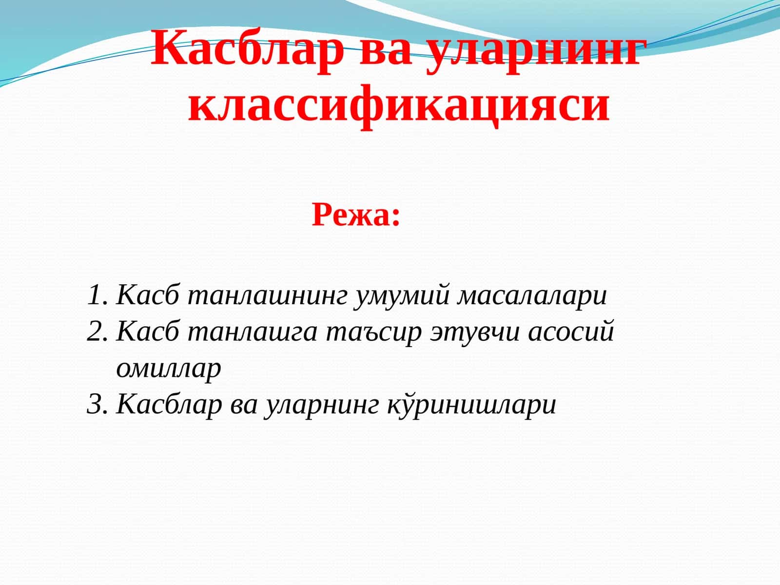 Касблар ва уларнинг классификацияси 1
