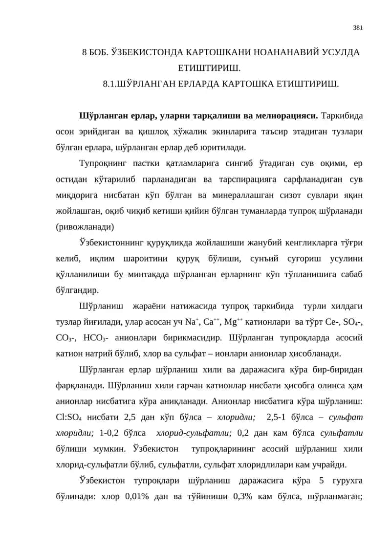 Шўрланган Ерлар 1