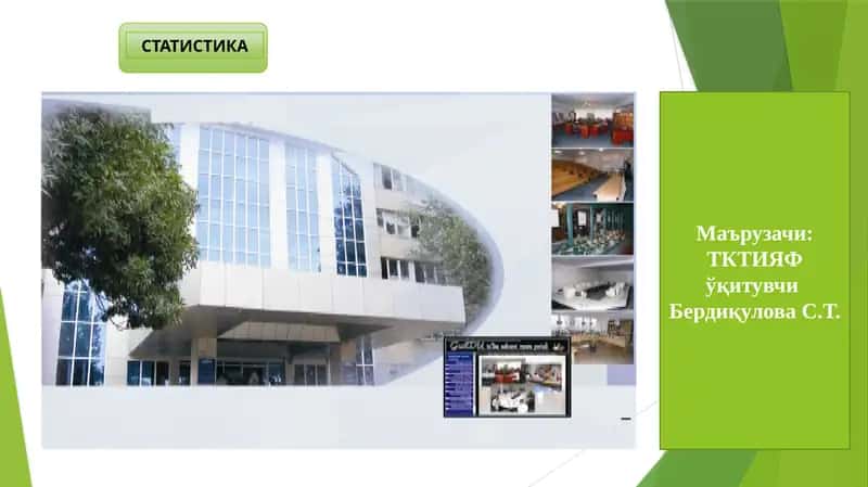 СТАТИСТИКА 1