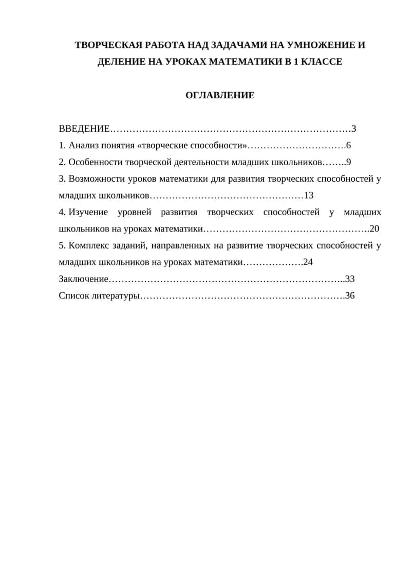 ТВОРЧЕСКАЯ РАБОТА НАД ЗАДАЧАМИ НА УМНОЖЕНИЕ И ДЕЛЕНИЕ НА УРОКАХ МАТЕМАТИКИ В 1 КЛАССЕ 1