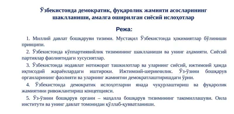 Ўзбекистонда демократик, фуқаролик жамияти асосларининг шаклланиши, амалга оширилган сиёсий ислоҳотлар 1