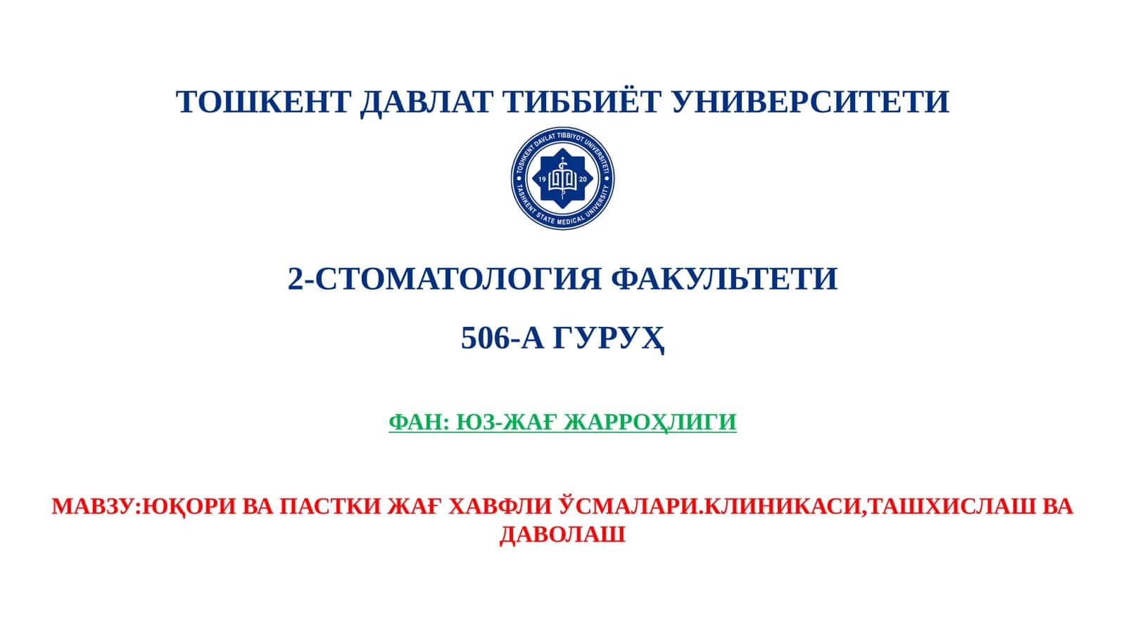 ЮҚОРИ ВА ПАСТКИ ЖАҒ ХАВФЛИ ЎСМАЛАРИ 1