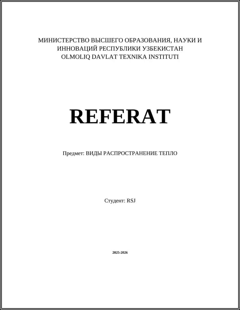 Теплопроводность 1