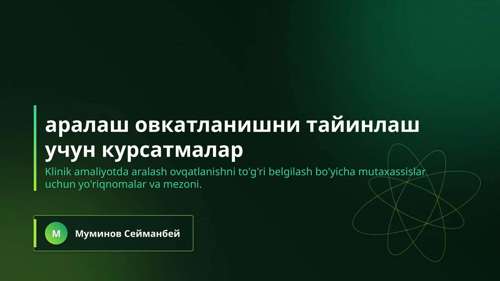 аралаш овкатланишни тайинлаш учун курсатмалар 1