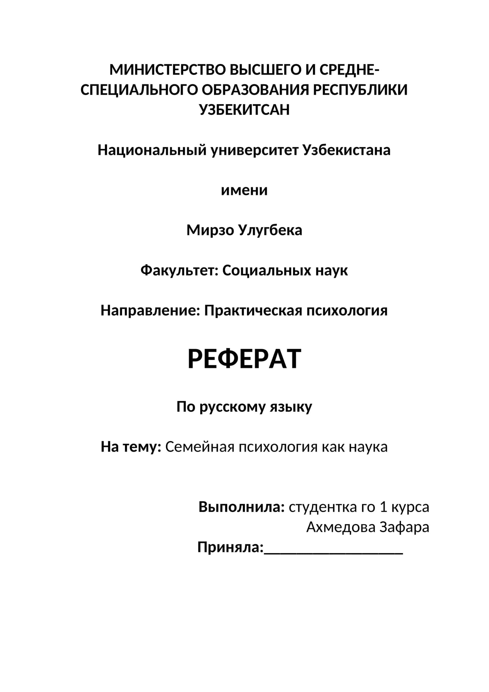 Семейная психология как наука 1