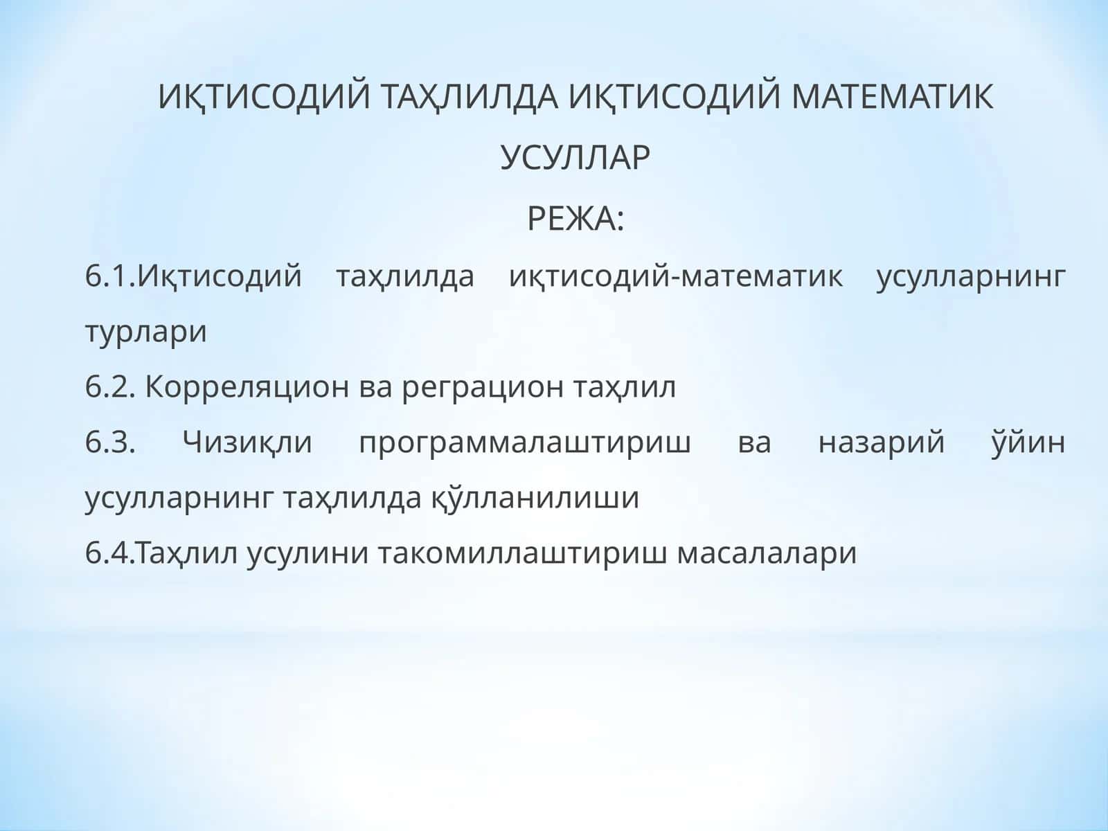 ИҚТИСОДИЙ ТАҲЛИЛДА ИҚТИСОДИЙ МАТЕМАТИК УСУЛЛАР 1
