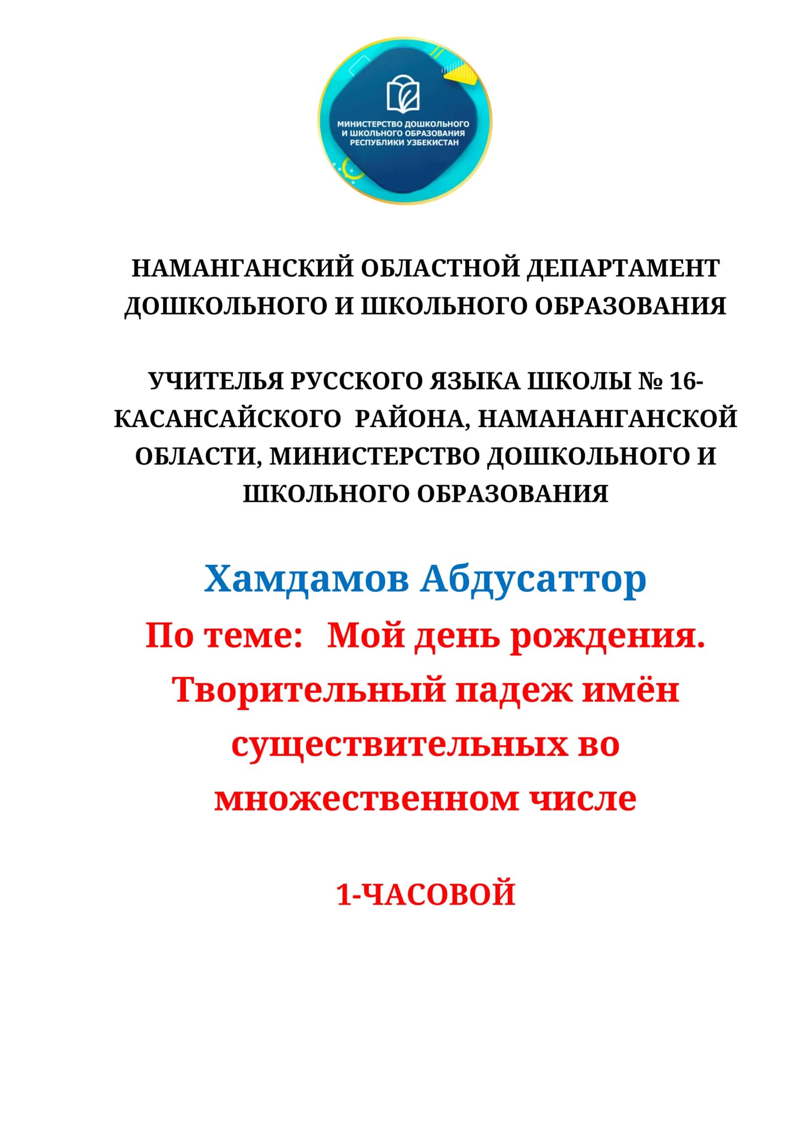 Мой день рождения. Творительный падеж имён существительных во множественном числе 1