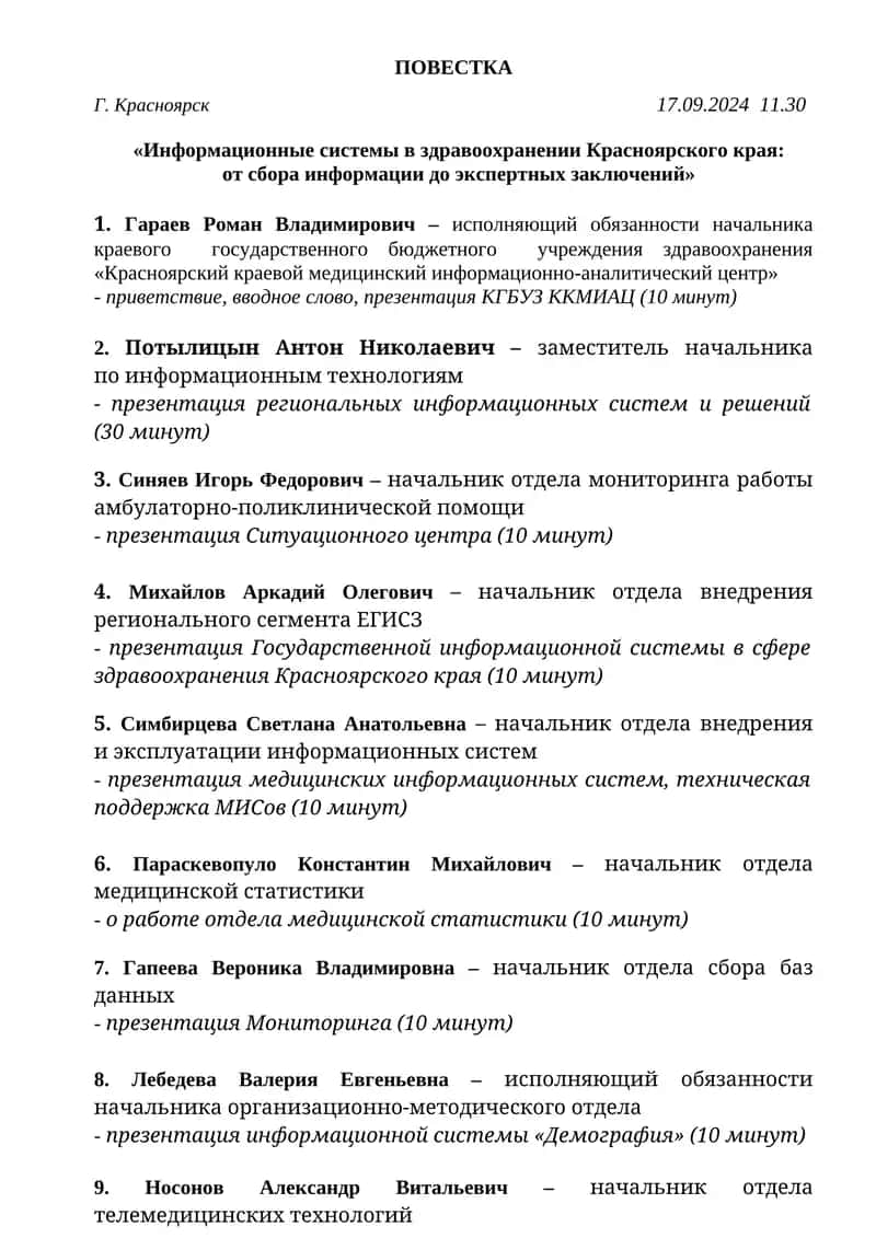 Информационные системы в здравоохранении Красноярского края 1