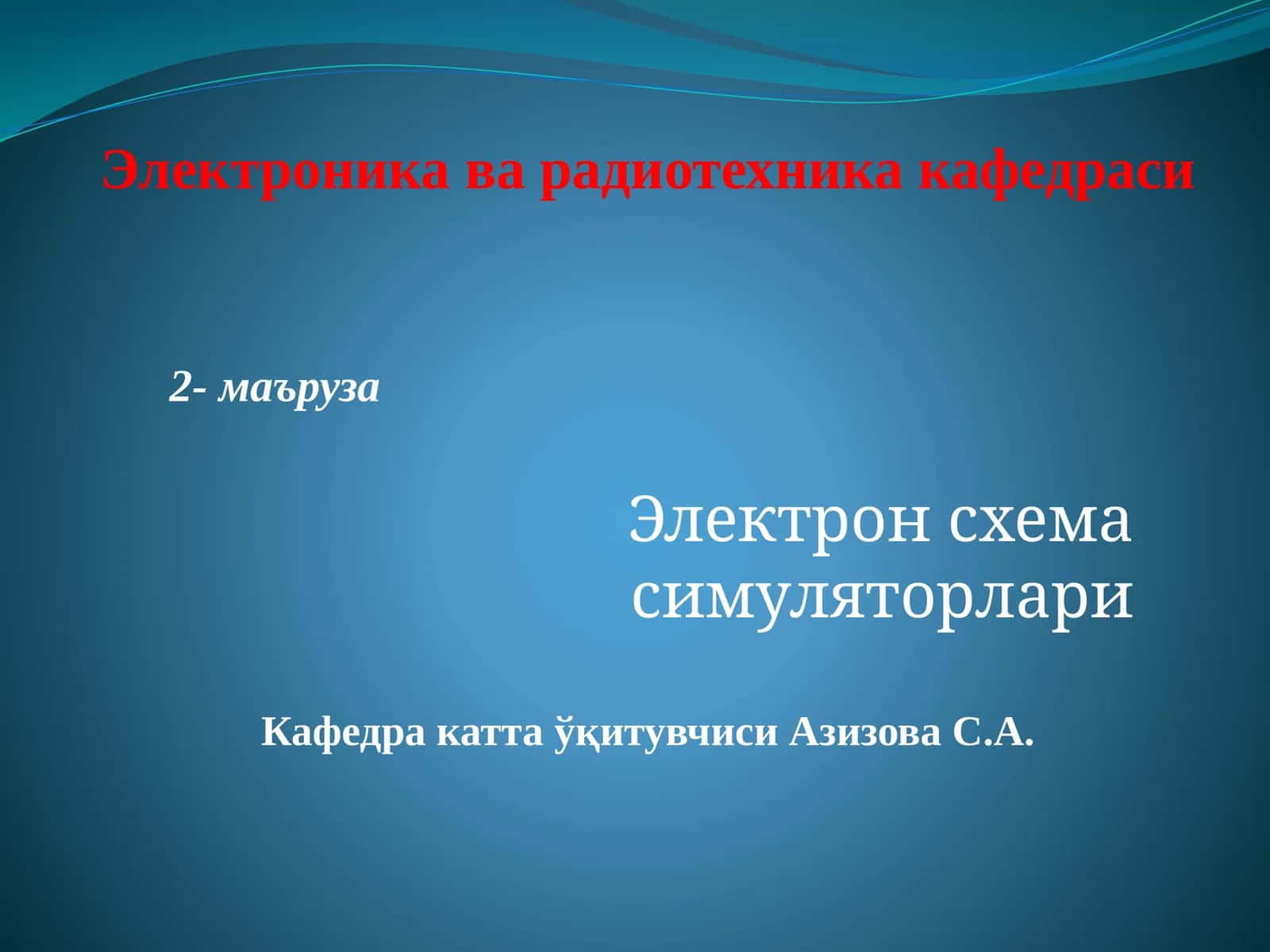 Электрон схема симуляторлари 1