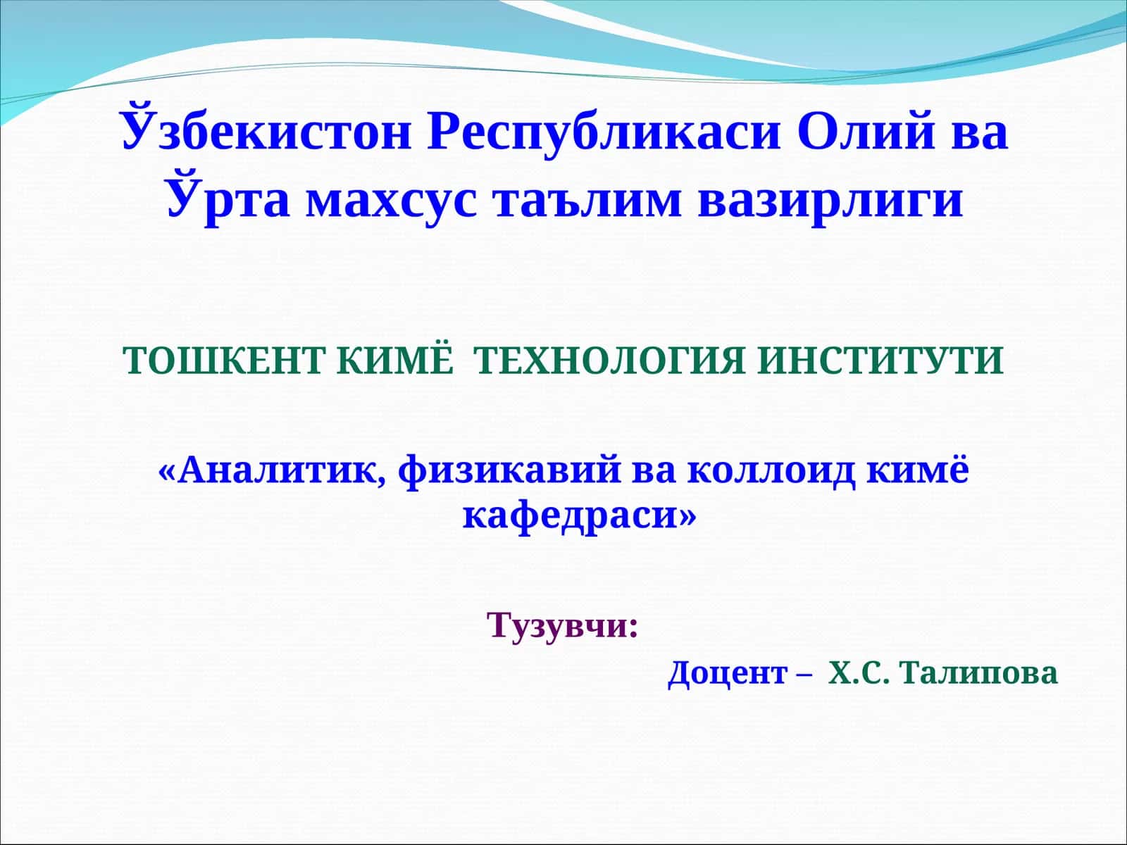 Дисперс системаларнинг электрокинетик хоссалари 1