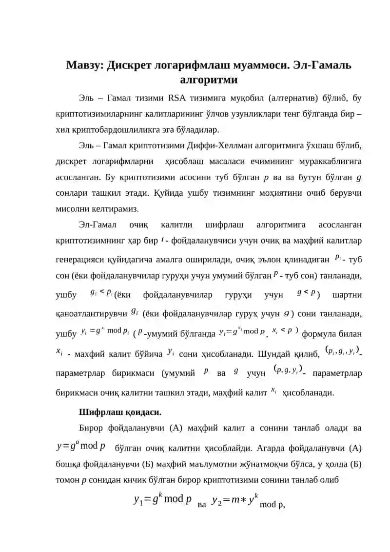 Дискрет логарифмлаш муаммоси. Эл-Гамаль алгоритми 1