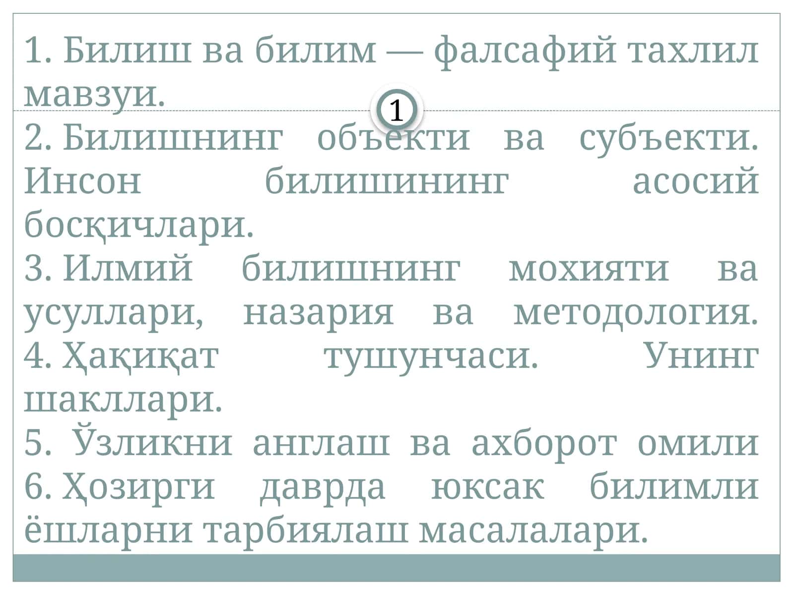 Гносеологик ва эпистамологик тафаккур тараққиёт модели 1