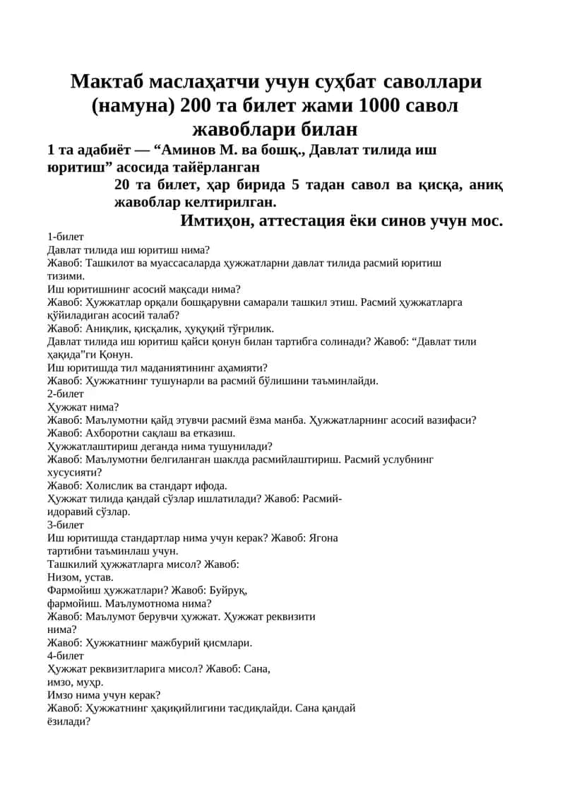 Мактаб маслаҳатчи учун суҳбат саволлари (намуна) 200 та билет жами 1000 савол жавоблари билан 1