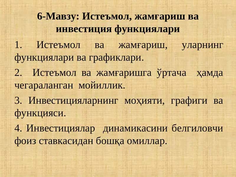 Истеъмол, жамғариш ва инвестиция функциялари 1