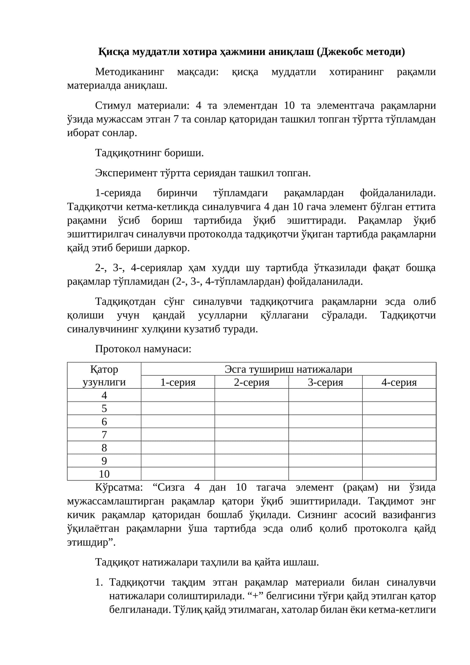 Қисқа муддатли хотира ҳажмини аниқлаш (Джекобс методи) 1