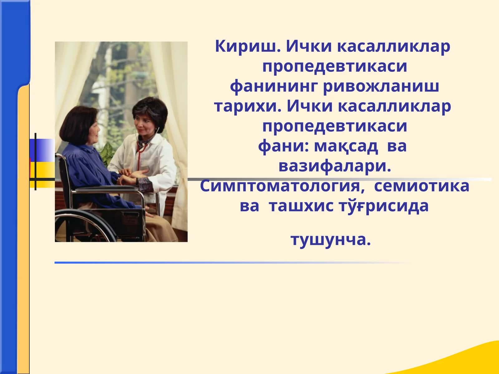 Ички касалликлар назарий ва амалий тиббиёт 1
