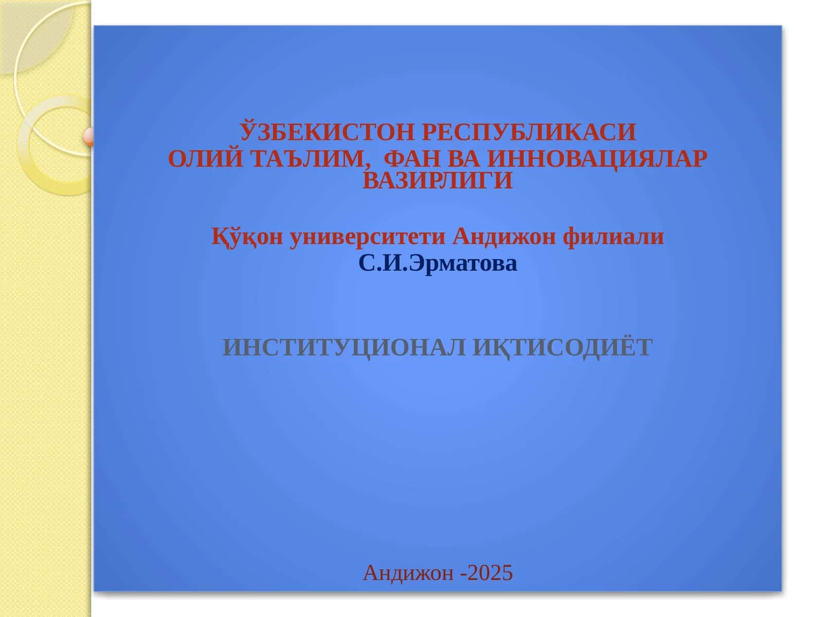 Институционал иқтисодиёт 1