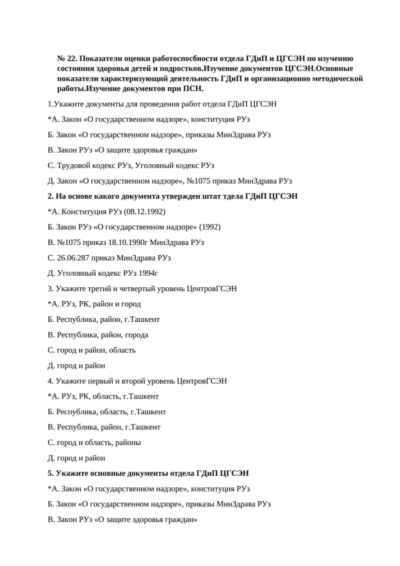 Показатели оценки работоспосбности отдела ГДиП и ЦГСЭН по изучению состояния здоровья детей и подростков 1