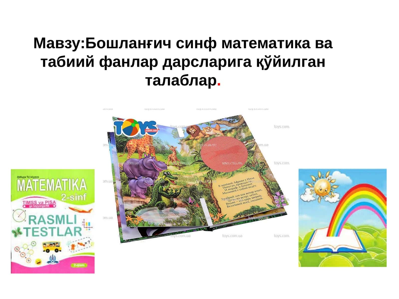 Бошланғич синф математика ва табиий фанлар дарсларига қўйилган талаблар 1