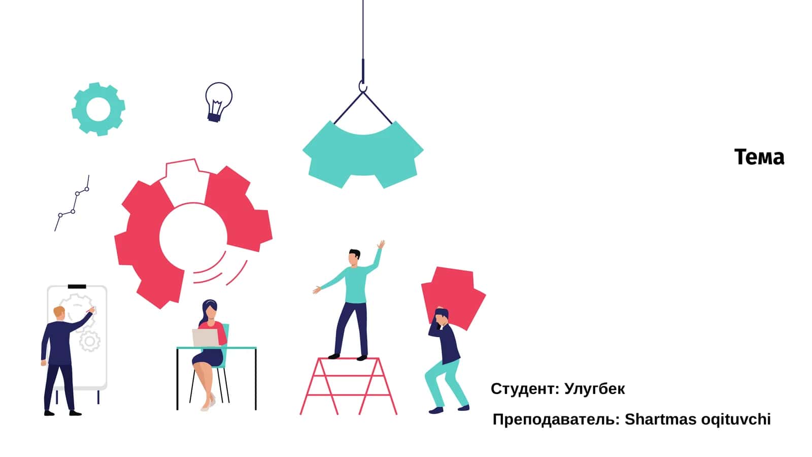 Тема Введения 1