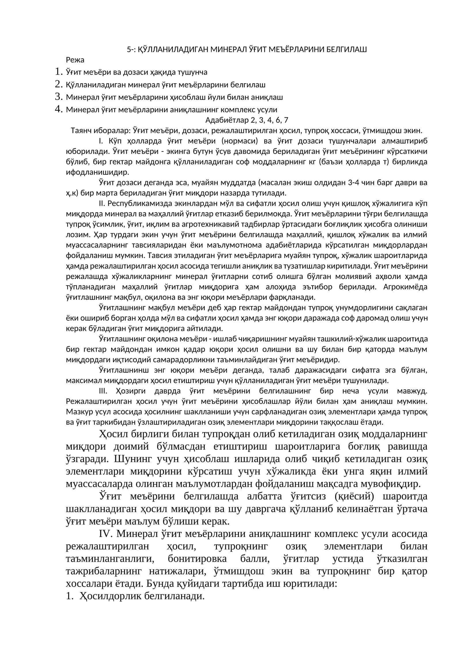 Ўғит меъёри ва дозаси ҳақида тушунча 1