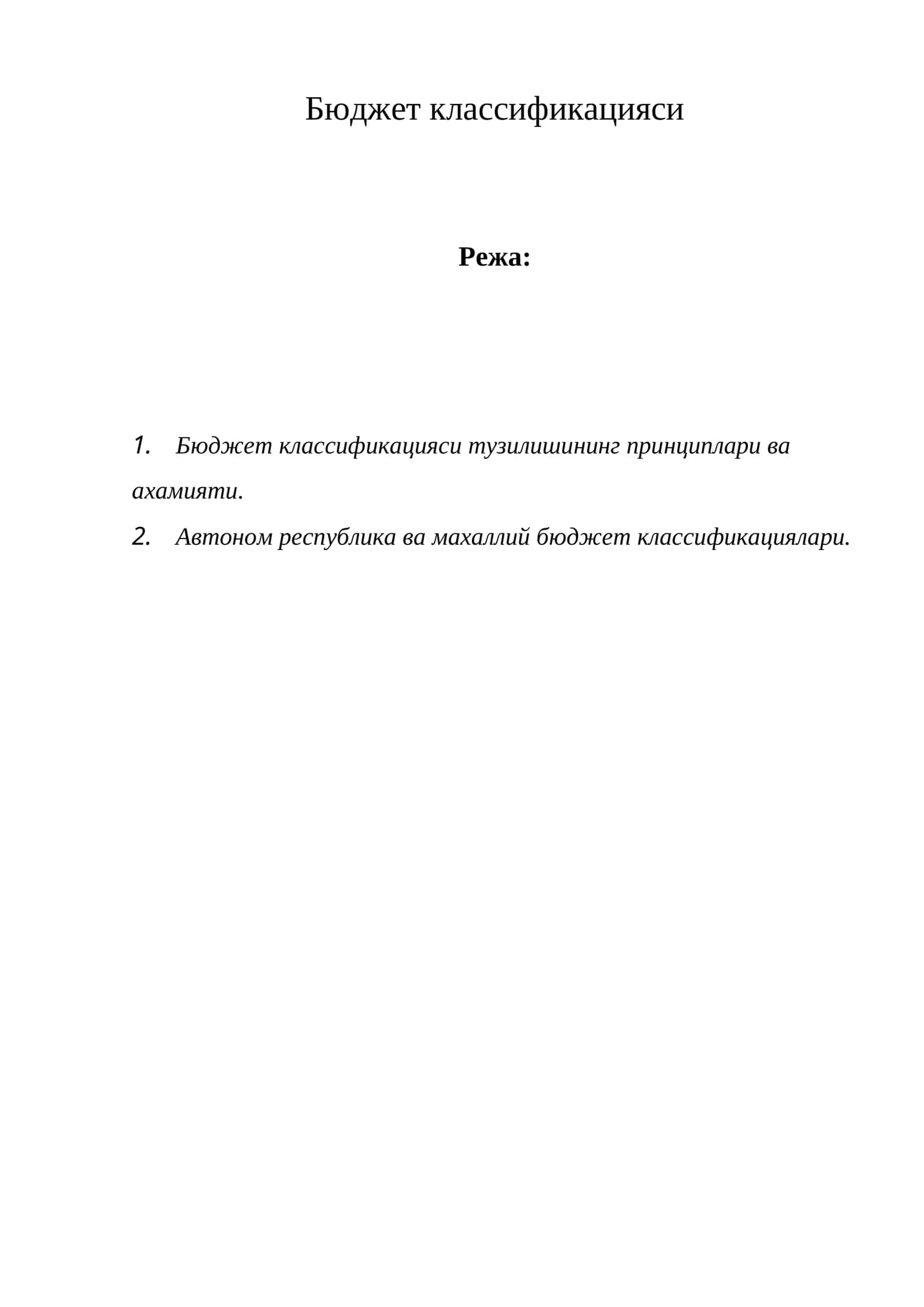 Бюджет классификацияси 1