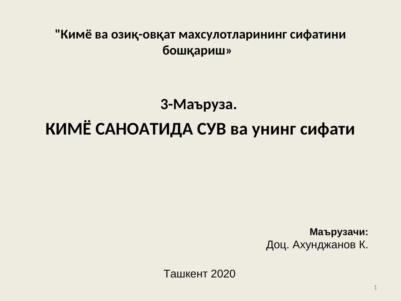 КИМЁ САНОАТИДА СУВ ва унинг сифати 1