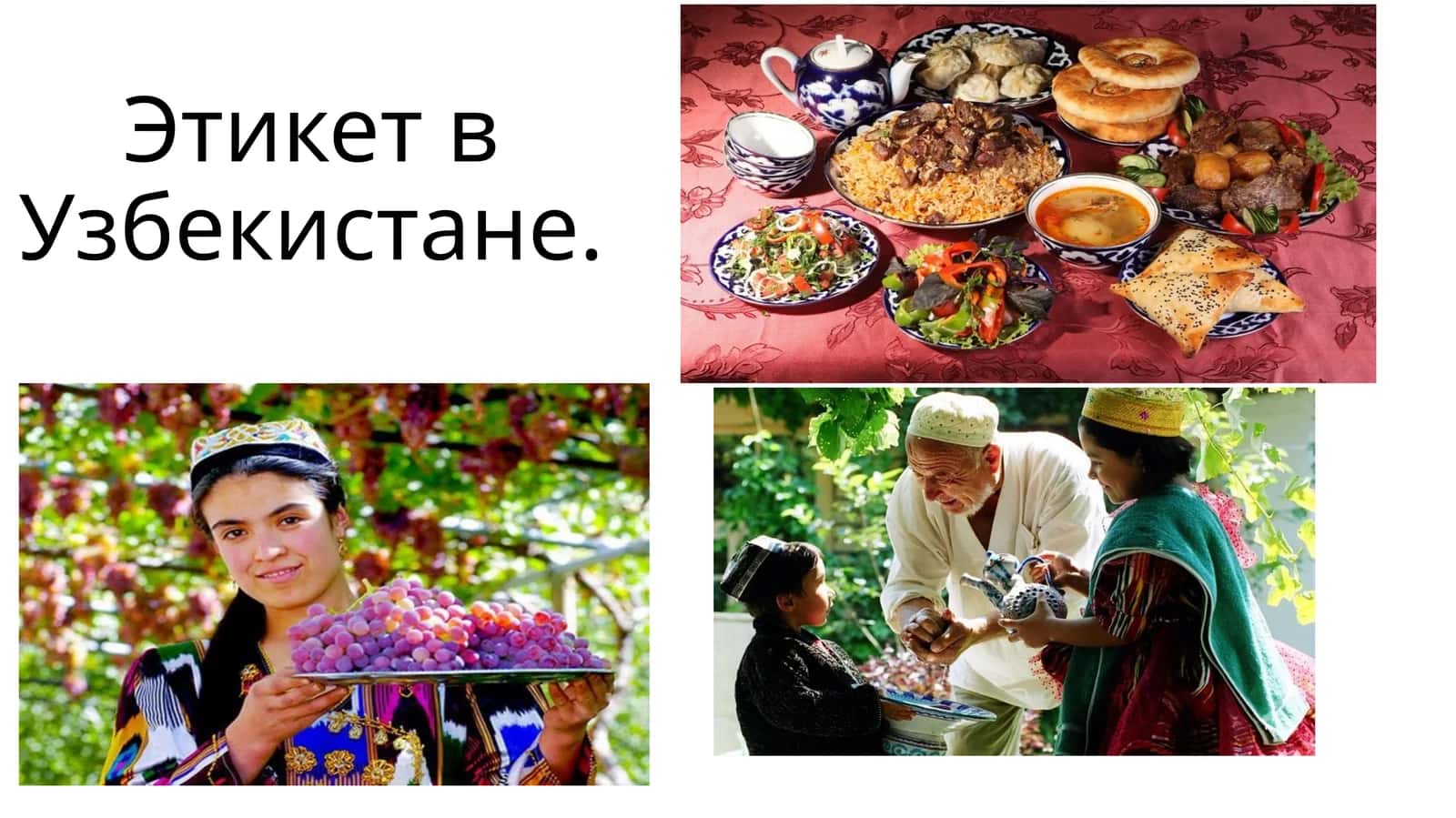 Этикет вУзбекистане 1