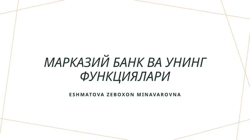 Markaziy bank va iqtisodiy barqarorlik 1