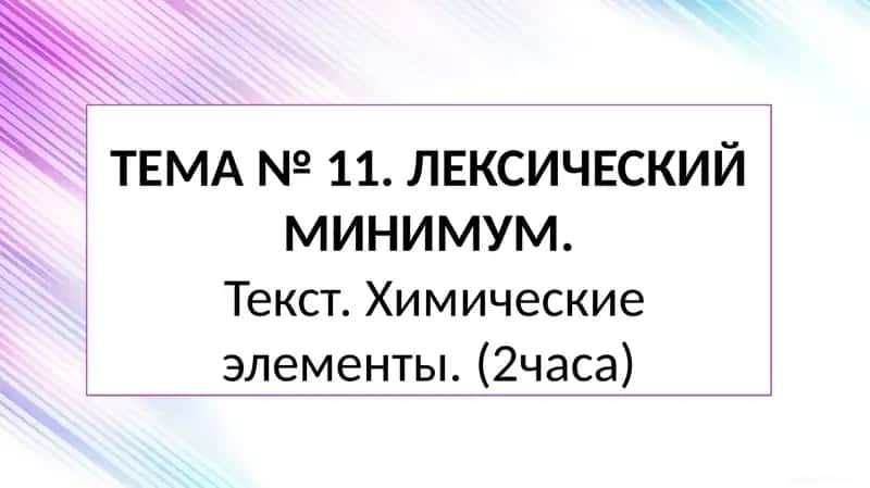 Химические элементы 1