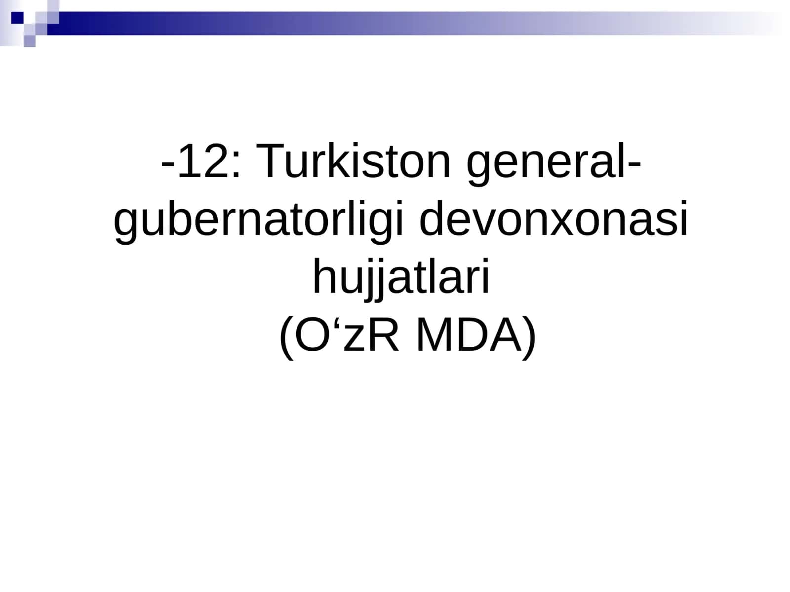 Turkiston General-Gubernatorligi devonxonasi hujjatlari(O‘zR MDA) 1