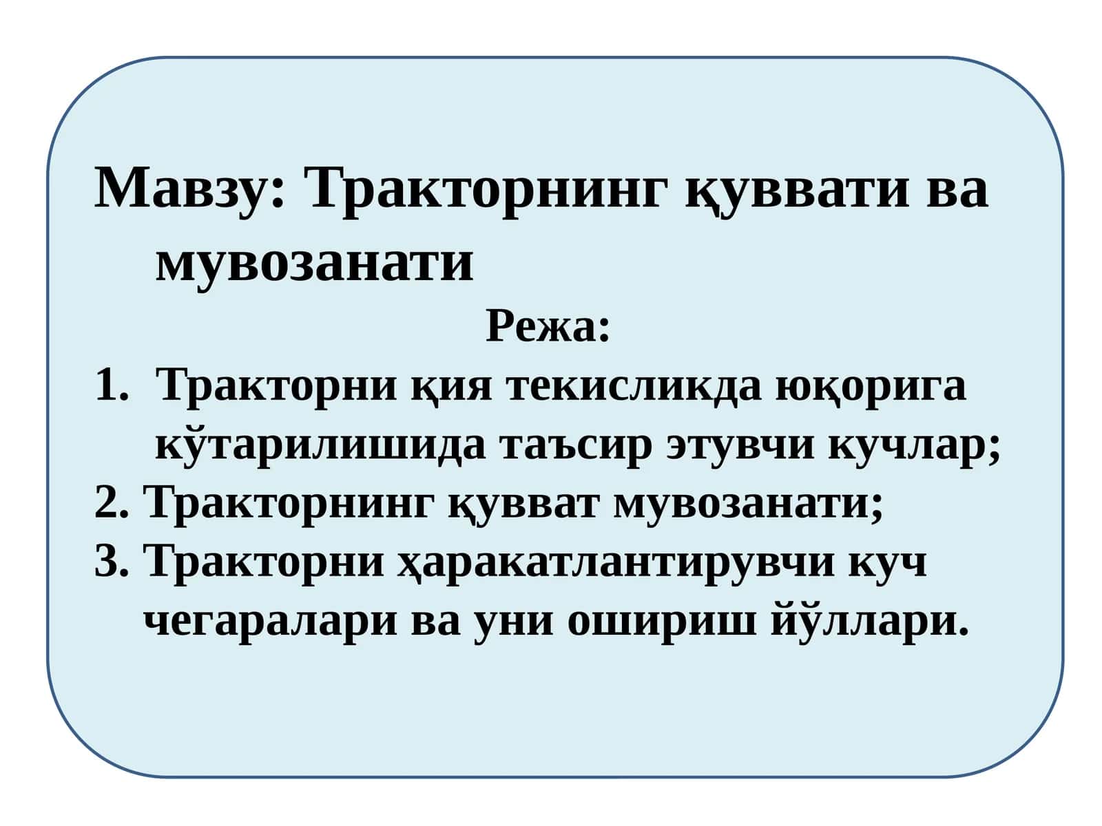Тракторнинг қуввати ва мувозанати 1