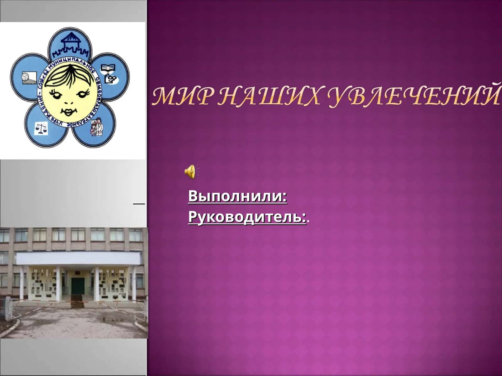 Система дополнительного образования 1
