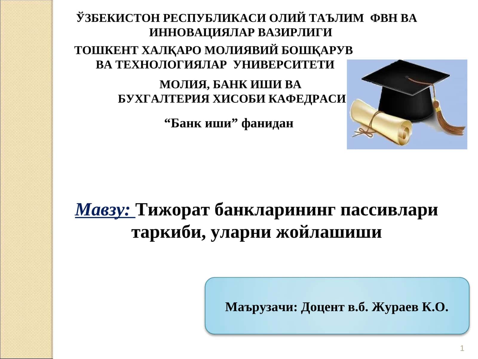Тижорат банкларининг пассивлари таркиби,уларни жойлашиши 1