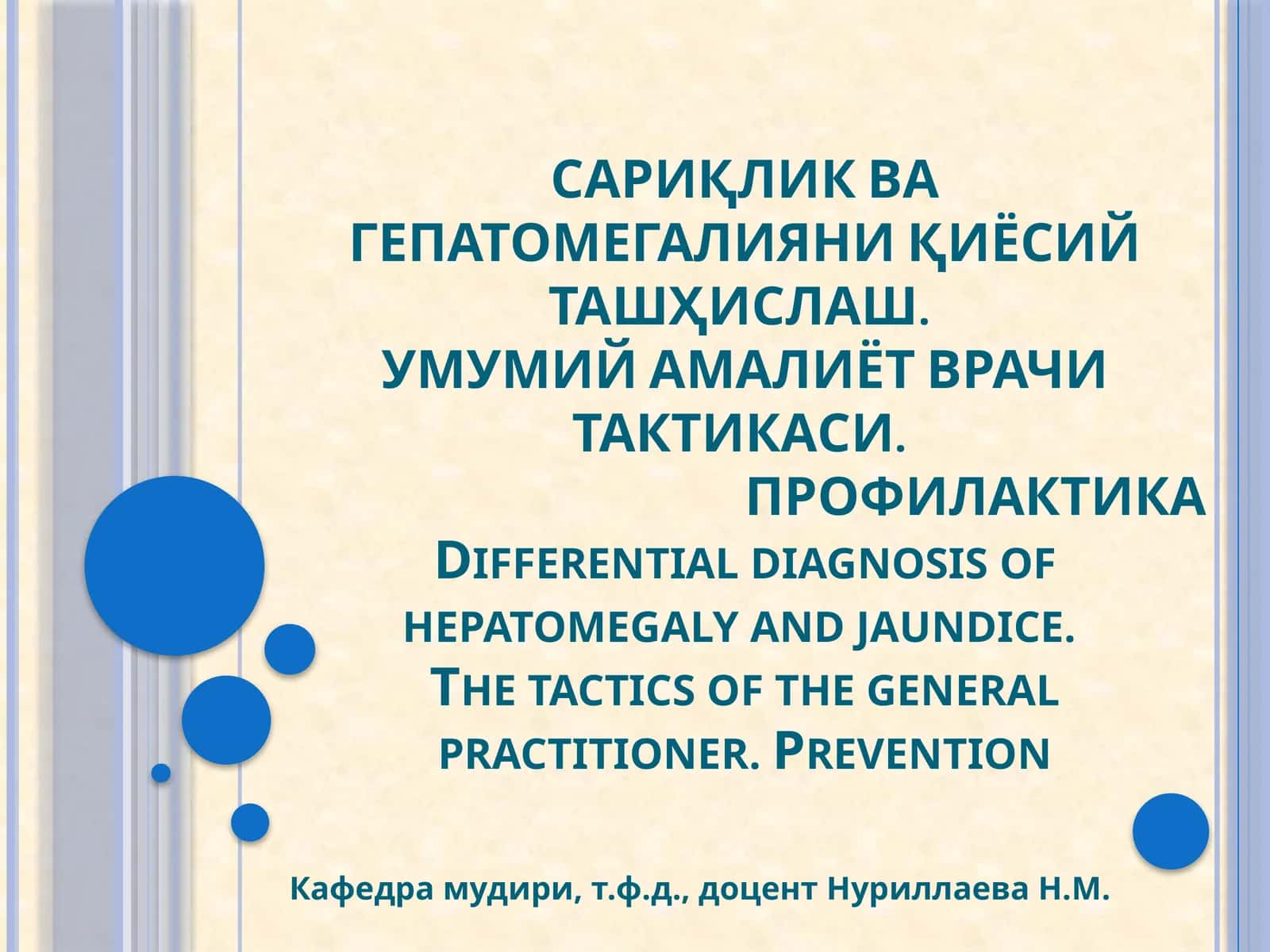 САРИҚЛИК ВА ГЕПАТОМЕГАЛИЯНИ ҚИЁСИЙ ТАШҲИСЛАШ 1