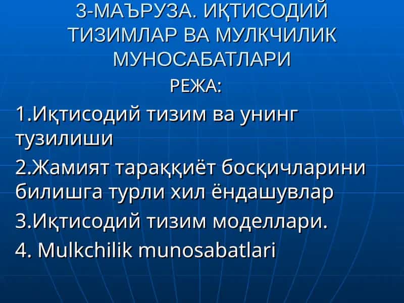 Иқтисодийтизимлар ва мулкчилик муносабатлари 1
